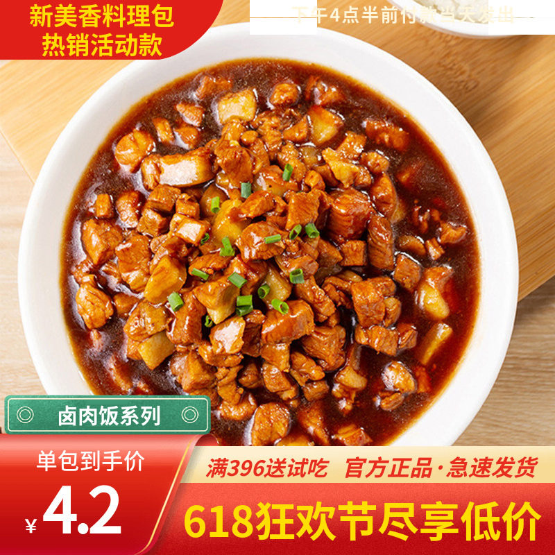 新美香1号台式卤肉料理包盖浇外卖冷冻快餐菜肴包方便食品速食包