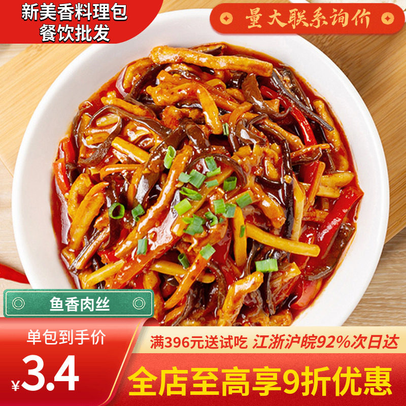 新美香鱼香肉丝料理包盖浇外卖冷冻快餐菜肴包方便食品速食包商用