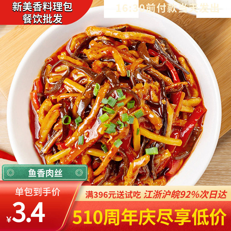 新美香鱼香肉丝料理包盖浇外卖冷冻快餐菜肴包方便食品速食包商用