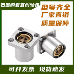 方法兰石墨铜套外钢内铜衬套轴承LMK10 12 16 20 25 30 40 50UU60