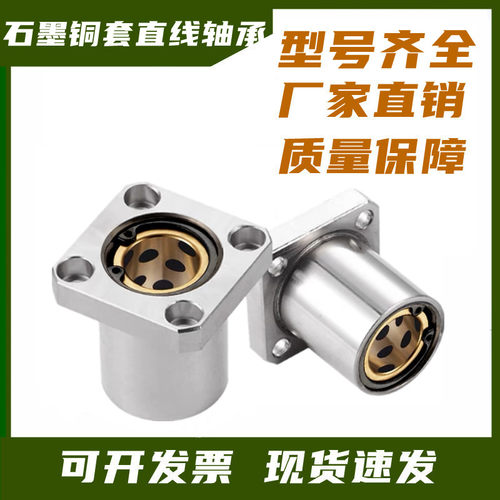 方法兰石墨铜套外钢内铜衬套轴承LMK10 12 16 20 25 30 40 50UU60