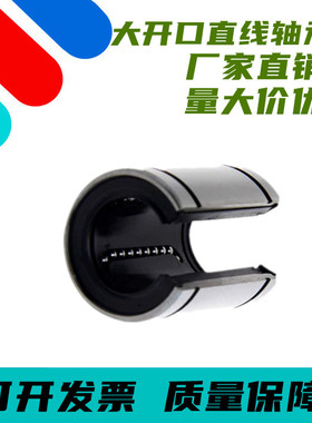 直线轴承开口滑动 LM 10 12 13 16 20 25 30 35 40 50 60 UU-OP