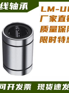 直线运动轴承LM3 4 5 6 8 10 12 16 20 25 30 35 40 50 60UU 滑动