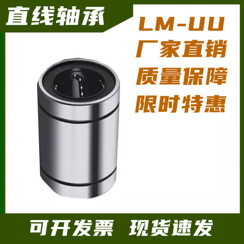 精品顺滑耐用直线运动轴承
