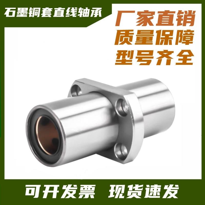 石墨铜套直线轴承LMHC16