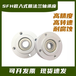 单轴承嵌入型SFH轴承固定座BFJ01凸台BARR卡簧圆法兰轴承座组件