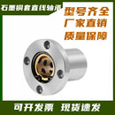 50UU60 外钢内铜石墨铜套圆法兰直线轴承LMF10