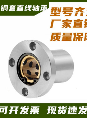外钢内铜石墨铜套圆法兰直线轴承LMF10 16 20 25 30 35 40 50UU60