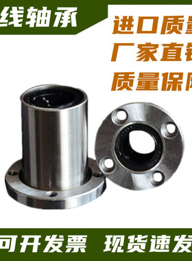 加长圆法兰直线轴承LMF6 8 10 12 13 16 20 25 30 35 40 50 60LUU