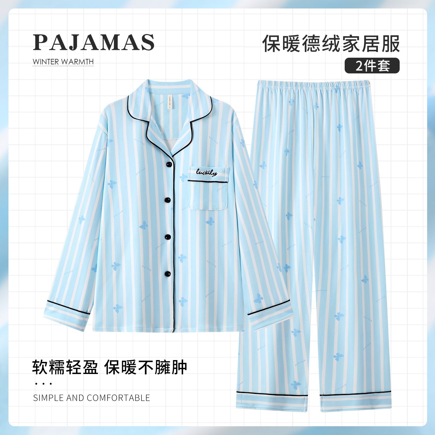 甜美风保暖加厚双面德绒睡衣女款睡衣/家居服套装