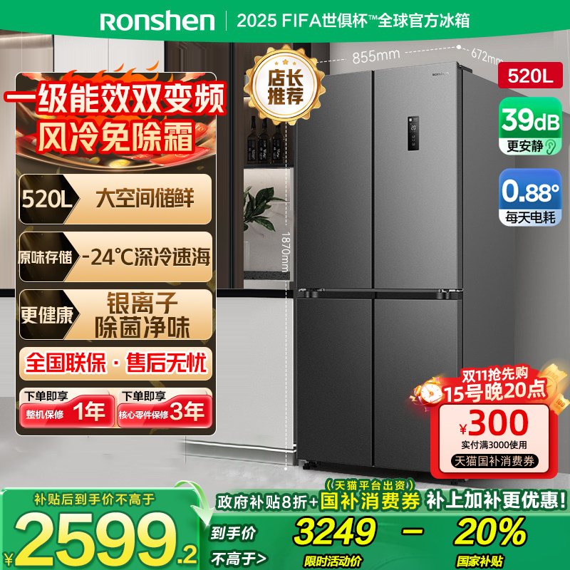 全国补20%|容声520一级能效无霜