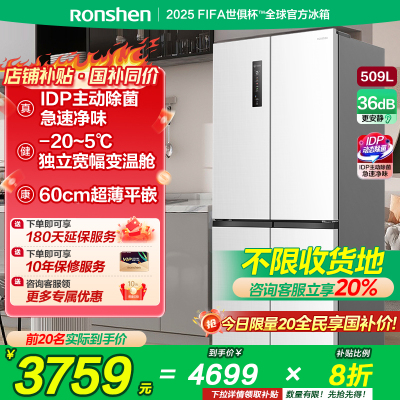 容声509L超薄嵌入十字四开门冰箱