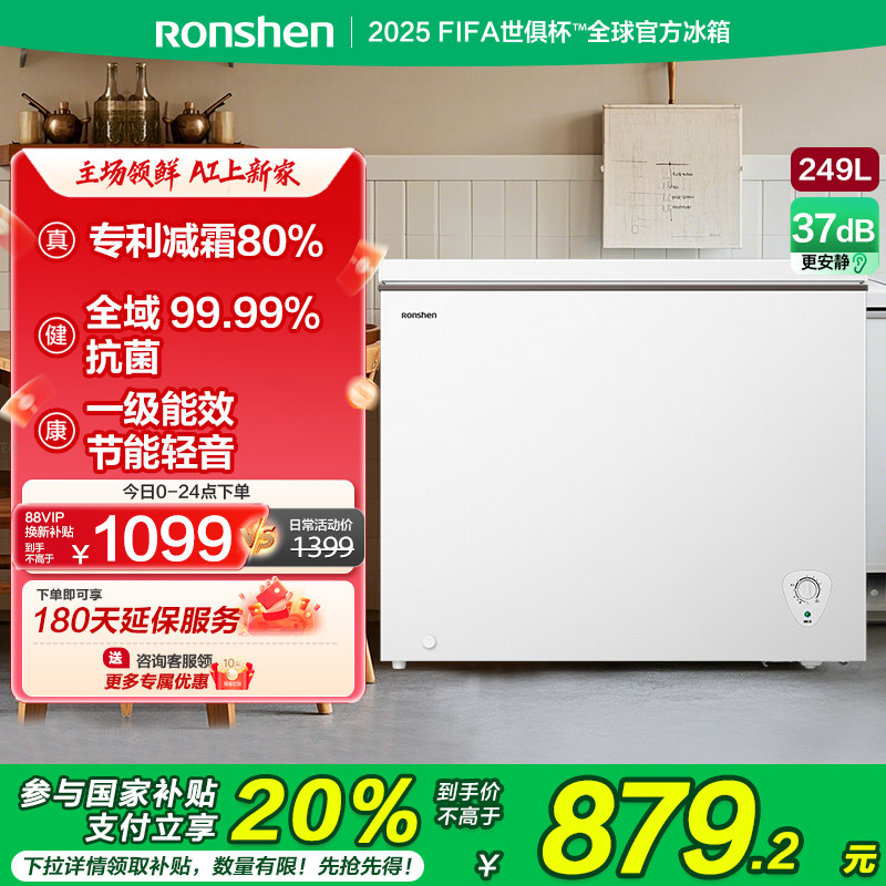 【新品】容声249升家用单温冰卧式冷柜