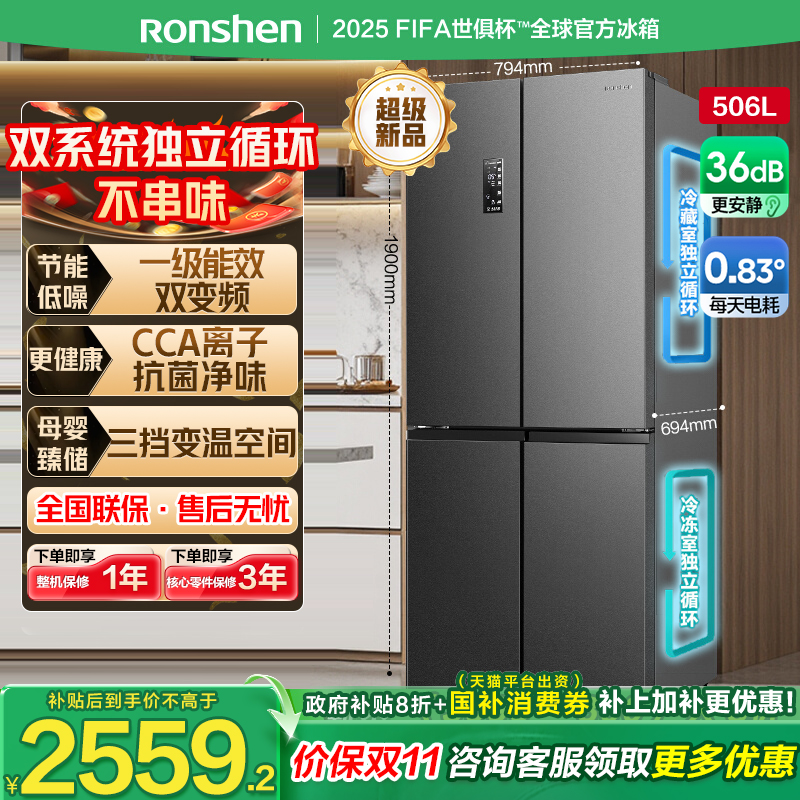 容声506L十字四门对开电冰箱双系统循环变频一级能效国家补贴