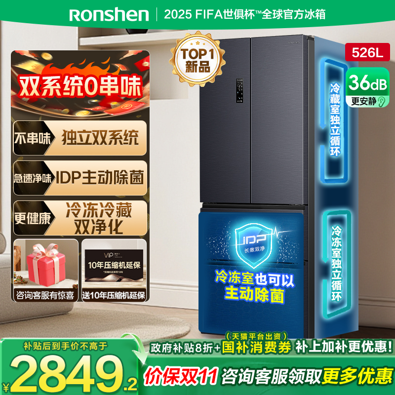 国补20%|容声526L双净双系统冰箱
