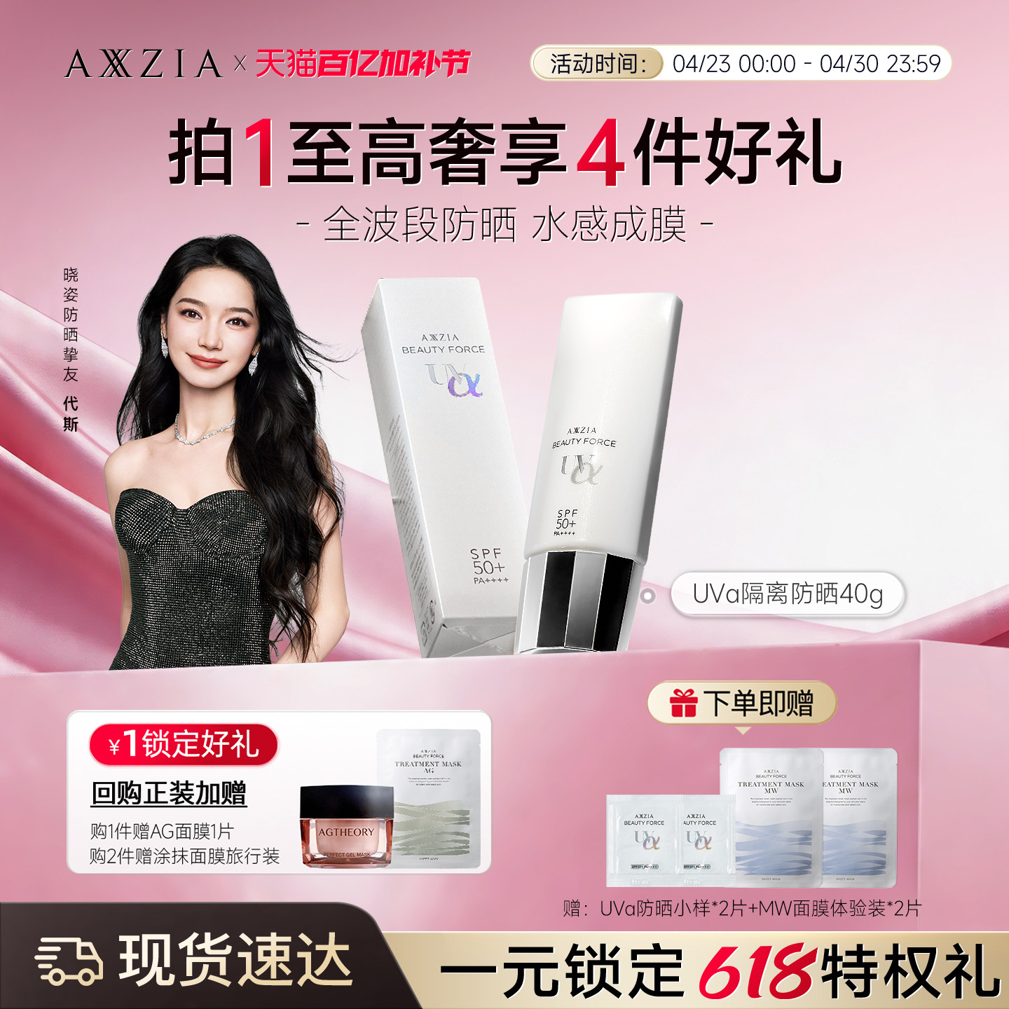 【代斯推荐】AXXZIA晓姿小千金防晒乳40g*1支 / AGT隔离防晒40g