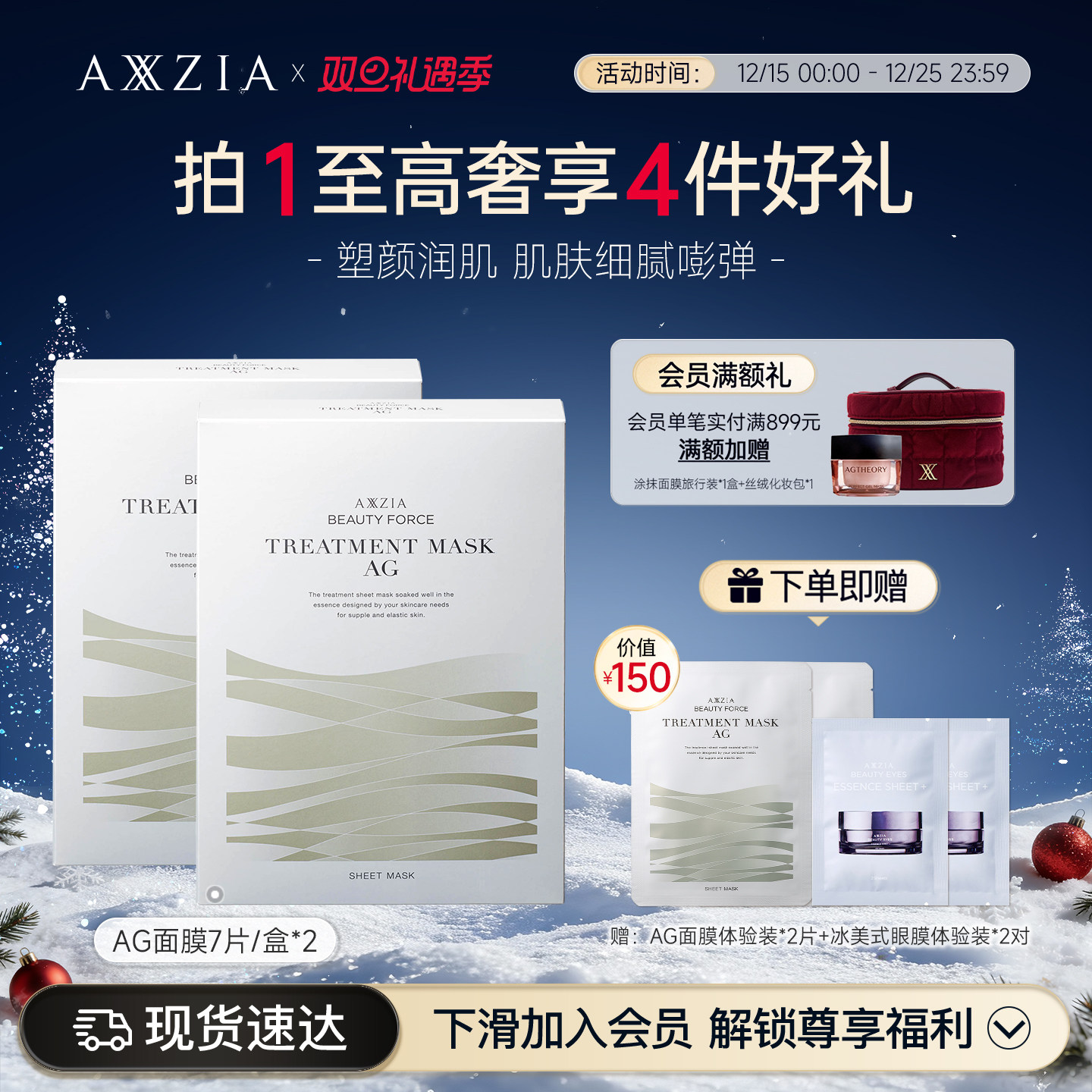 【2盒装】AXXZIA晓姿奥仕妃御颜晶采亲肤AG金绷带面膜补水7片*2盒