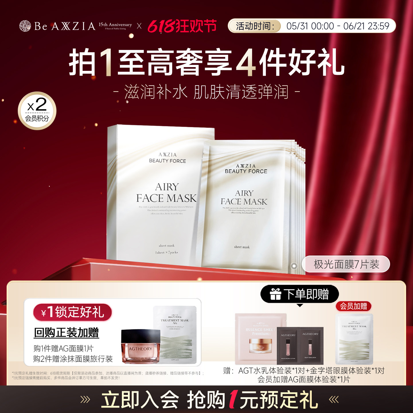 AXXZIA晓姿奥仕妃御颜晶采气感极光面膜补水保湿紧致肌肤7片/盒