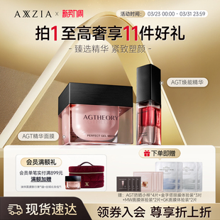 AXXZIA晓姿肌源希AGT涂抹面膜滋润保湿肌肤+AGT焕能精华
