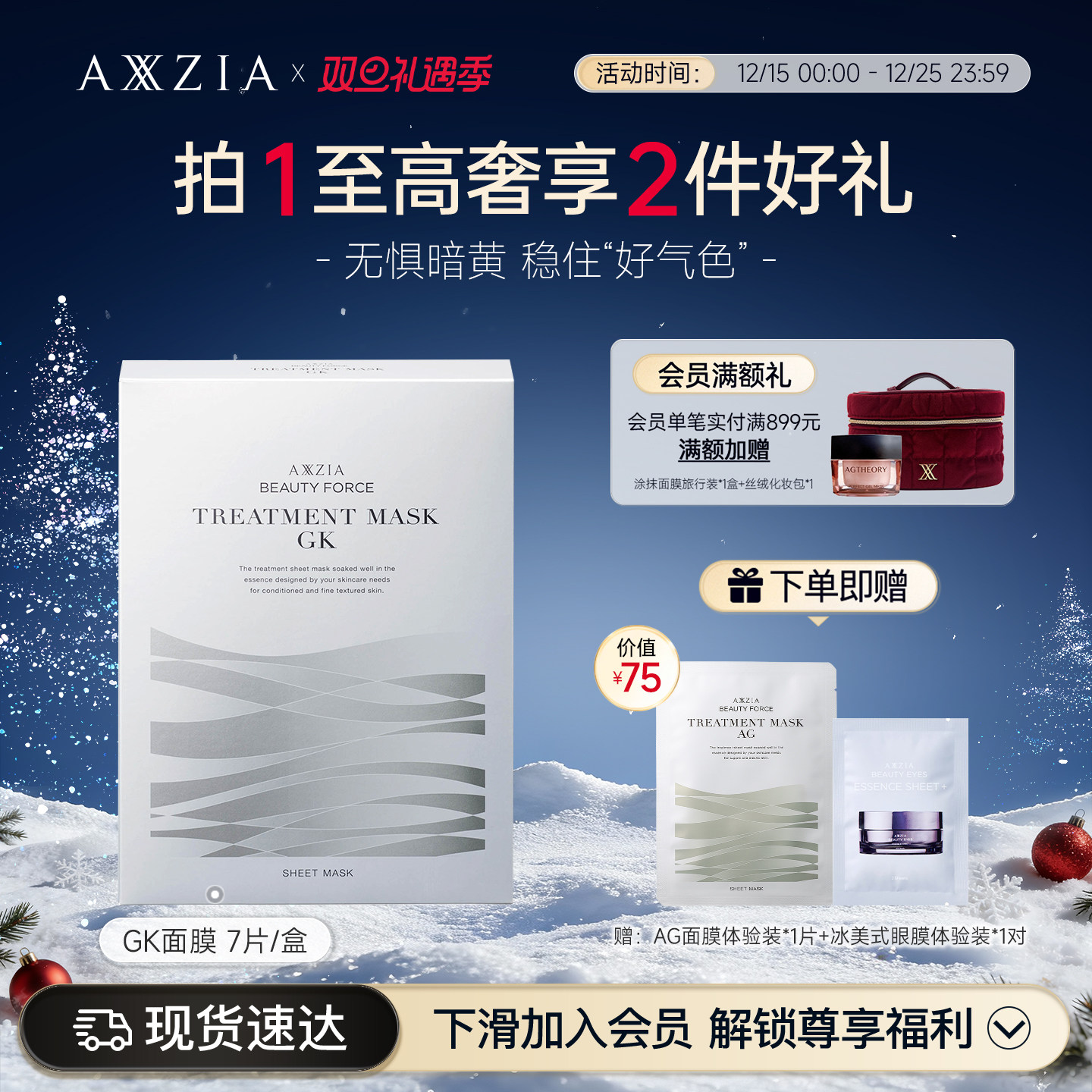 AXXZIA晓姿奥仕妃御颜晶采沁漾亲肤保湿GK银绷带面膜 7片/盒