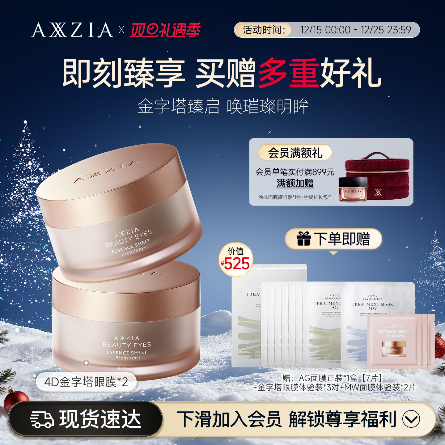 眼膜AXXZIA颜晶采御龄眼膜60片