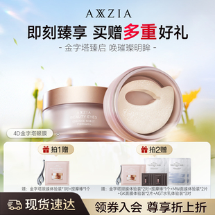 60片 罐 抗皱紧致 AXXZIA晓姿奥仕妃御颜晶采精雕4D金字塔眼膜保湿
