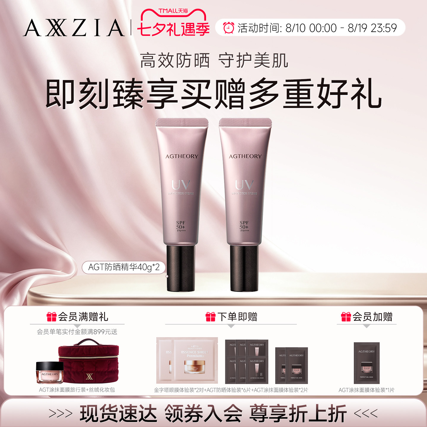 【2支装】晓姿AGT防晒精华保湿亲肤舒缓肌肤紧致温和无刺激 40g*2