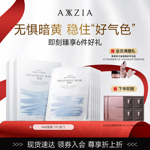 保湿日本AXXZIA晓姿面膜
