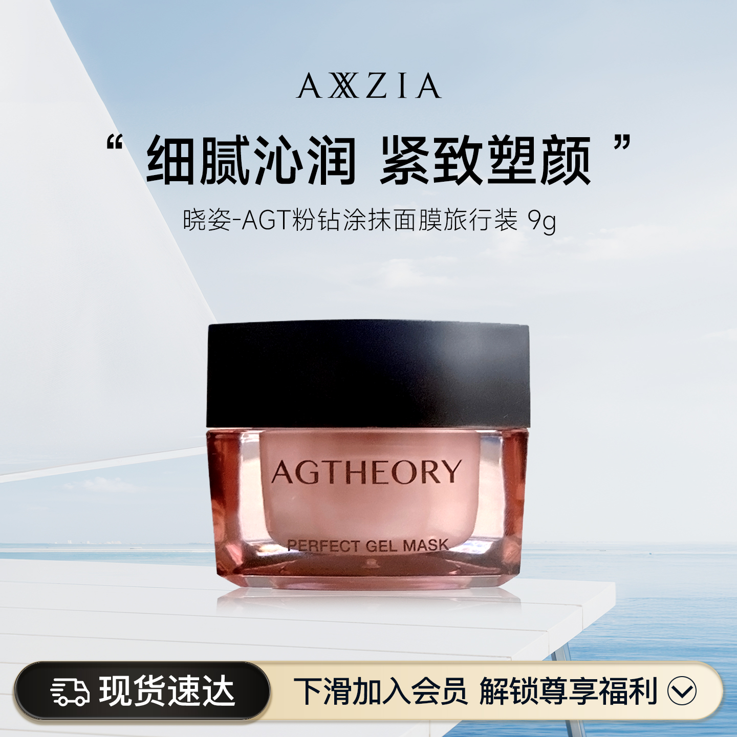 晓姿AXXZIA肌源希越美时光小粉钻光感精华面膜涂抹式旅行装9g