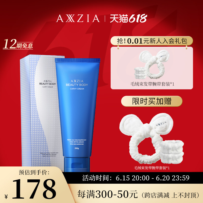 【立即抢购】AXXZIA晓姿身体乳保湿滋养舒缓肌肤氨基酸乳液200g