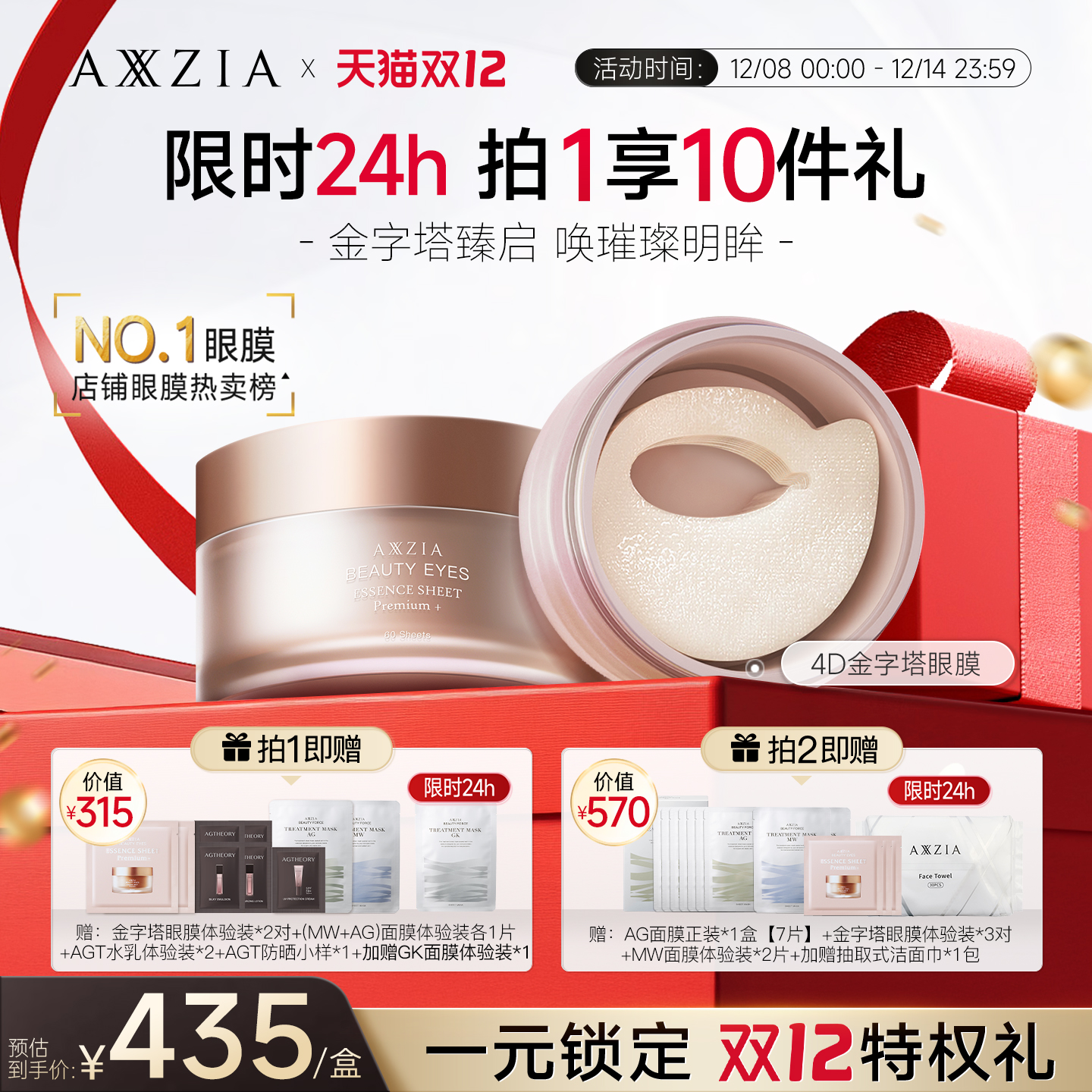 晓姿AXXZIA全包裹设计眼膜