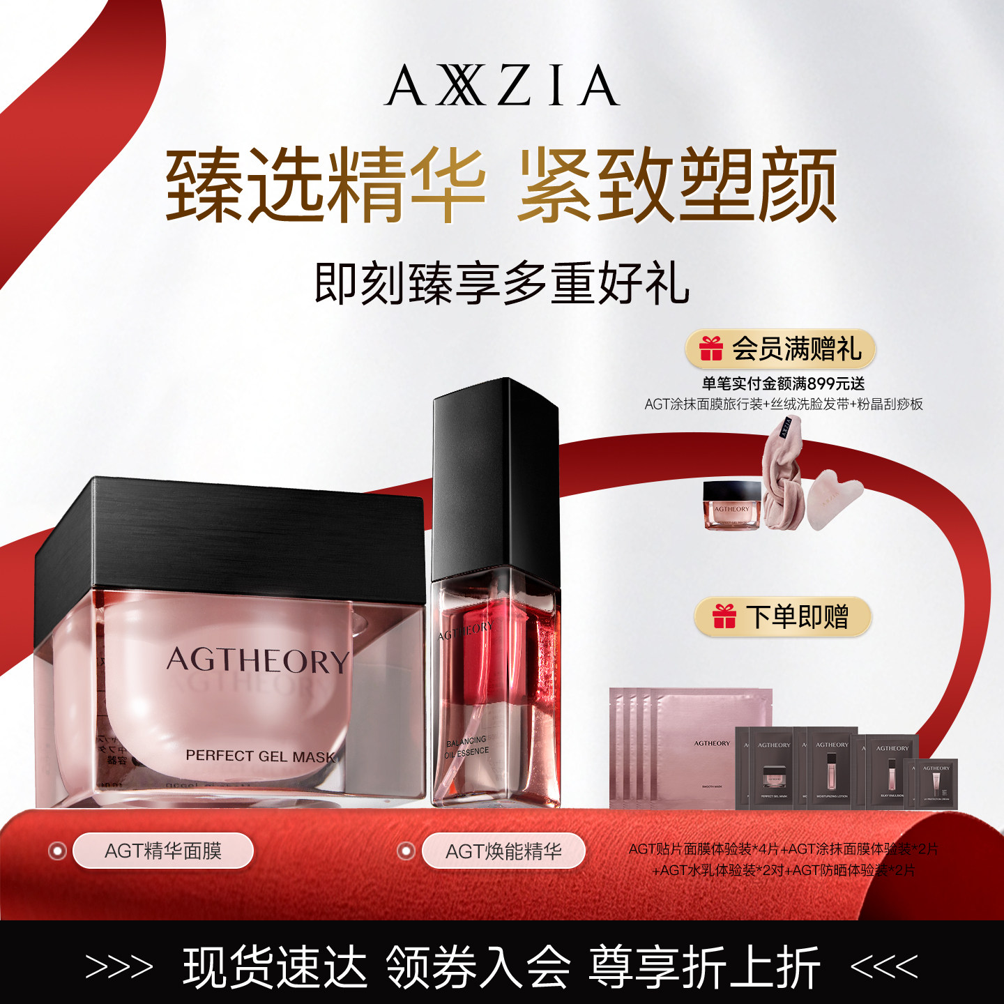 AXXZIA晓姿肌源希AGT涂抹面膜滋润保湿肌肤+AGT焕能精华
