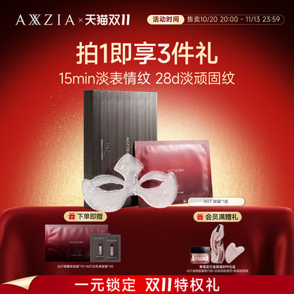 AXXZIA晓姿肌源希AGT眼膜 滋养修护淡表情纹舒缓紧致眼周 7片/盒