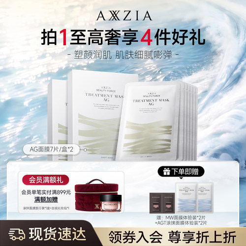 日本晓姿AG面膜日本AXXZIA