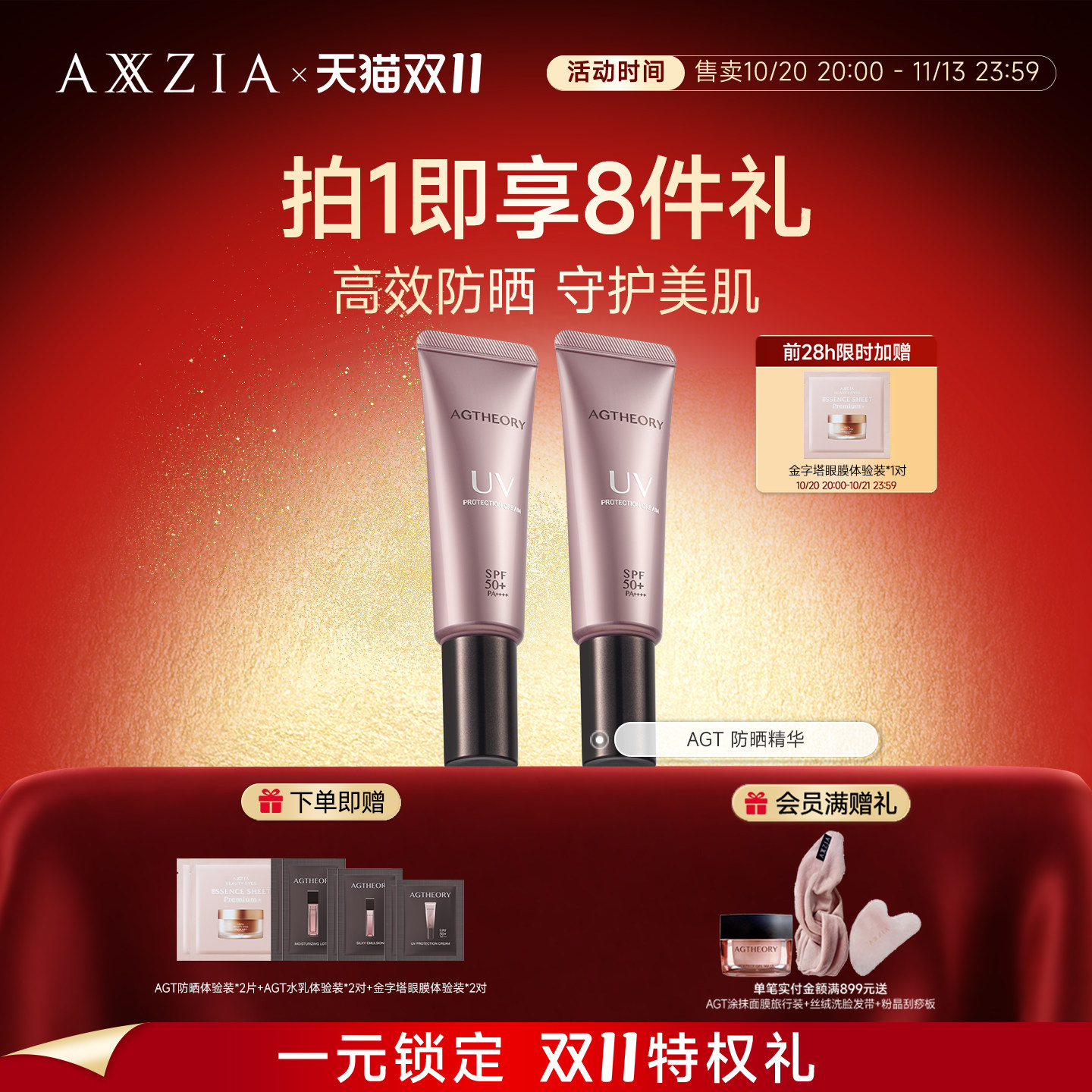 【2支装】晓姿AGT防晒精华保湿亲肤舒缓肌肤紧致温和无刺激 40g*2