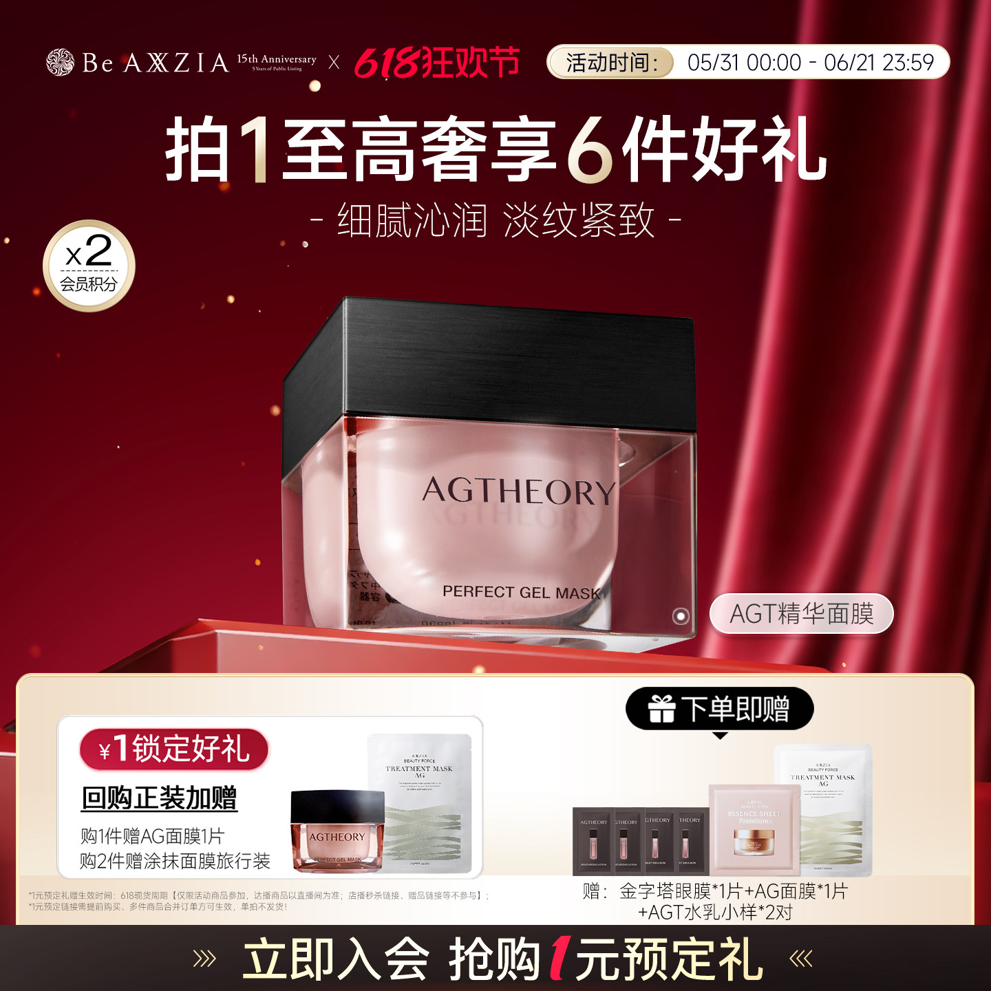晓姿AXXZIA肌源希AGT涂抹面膜小粉钻精华面膜肌肤保湿紧致涂抹式
