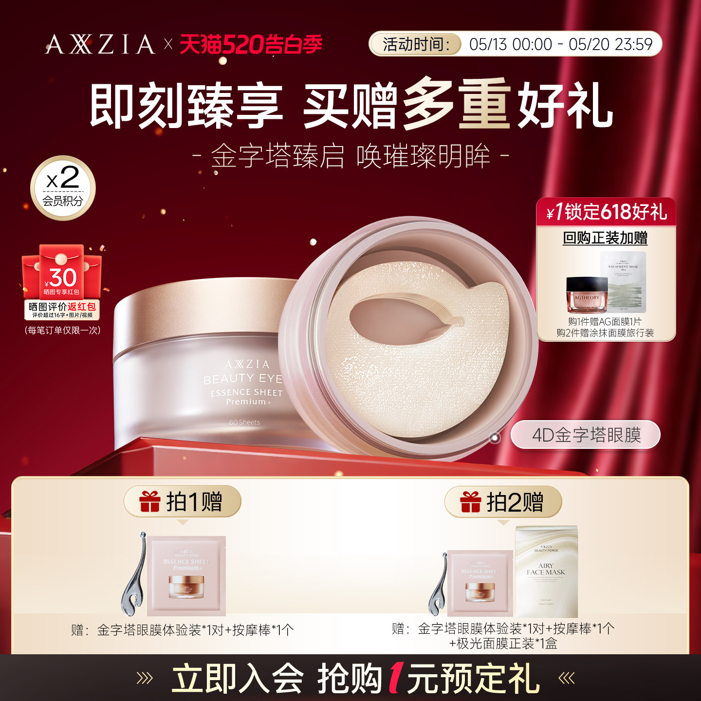 AXXZIA晓姿奥仕妃御颜晶采精雕4D金字塔眼膜保湿抗皱紧致 60片/罐