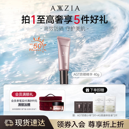 晓姿AGT防晒精华全波段防晒亲肤保湿舒缓肌肤紧致温和无刺激 40g
