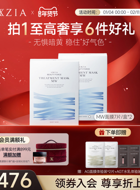 【2盒装】晓姿AXXZIA奥仕妃御颜晶采浸透MW蓝绷带面膜7片/盒*2