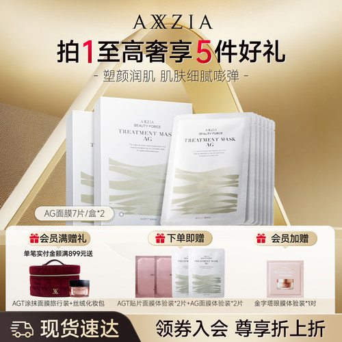 日本晓姿AG面膜日本AXXZIA