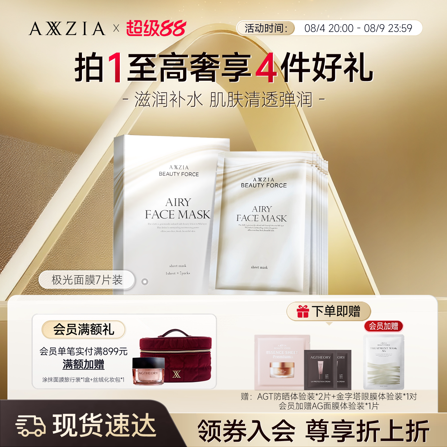 axxzia晓姿紧致保湿极光面膜