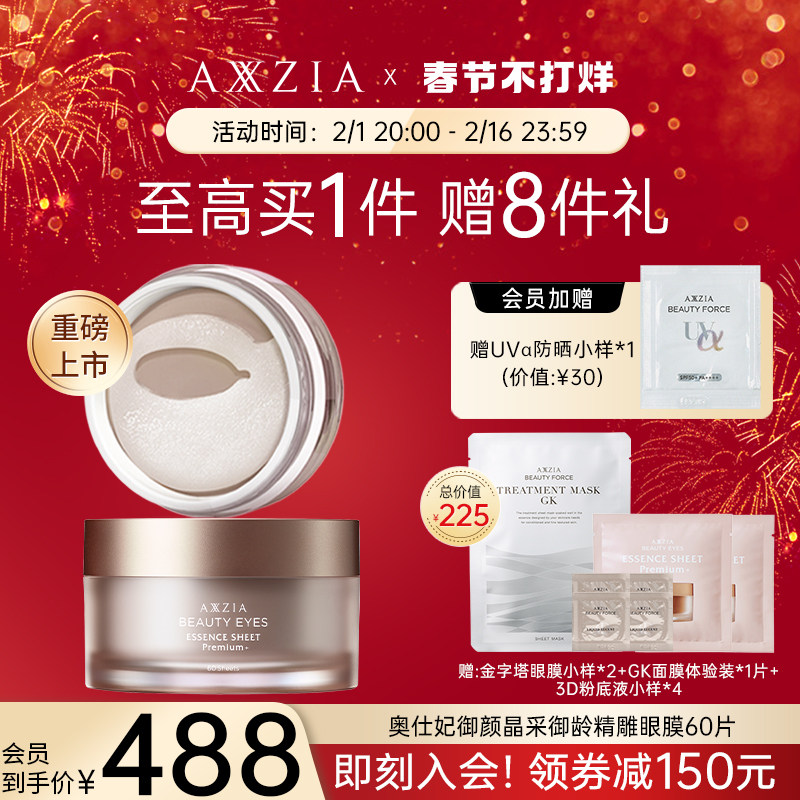 【全新上市】晓姿4D金字塔眼膜紧致淡纹嘭弹焕亮眼周提拉紧致