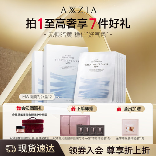 保湿日本AXXZIA晓姿面膜