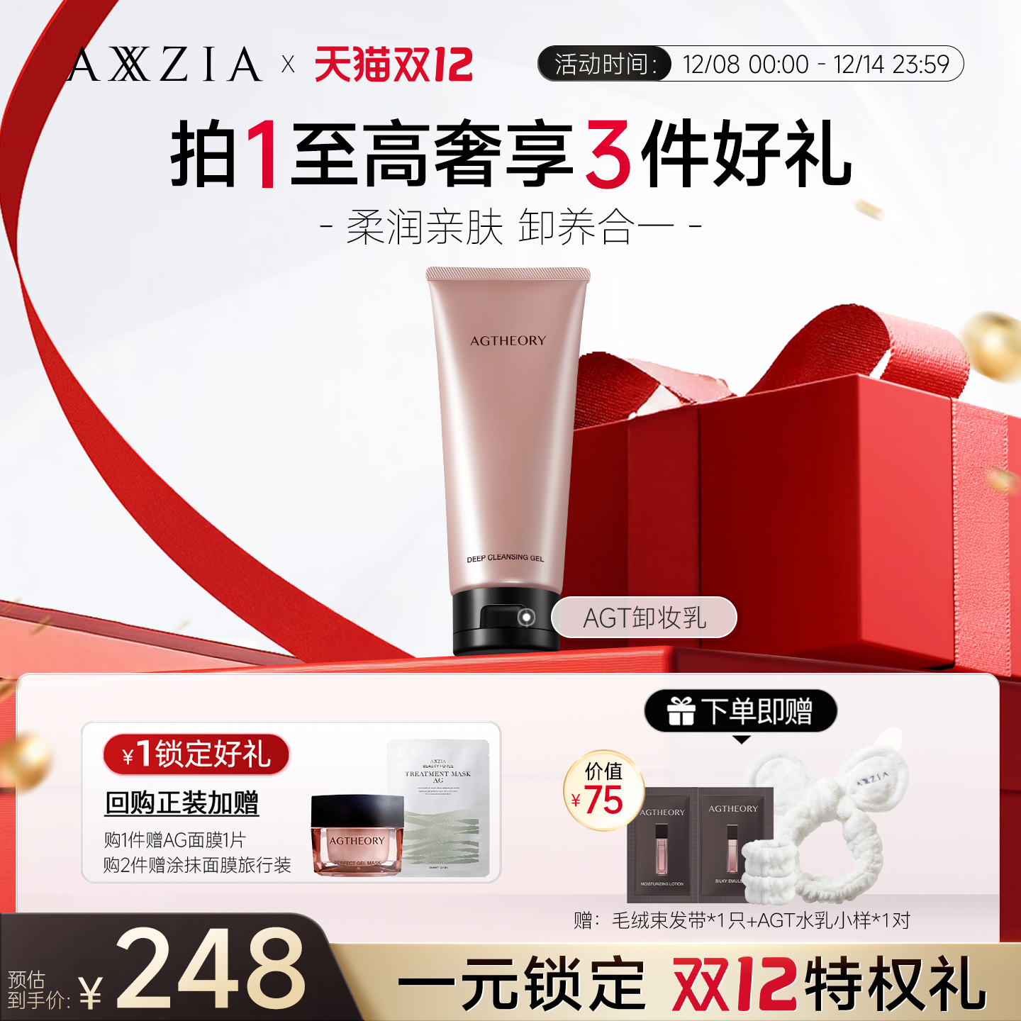 AXXZIA晓姿肌源希AGT卸妆乳越美时光菁萃柔润亲肤清洁净透120g/支