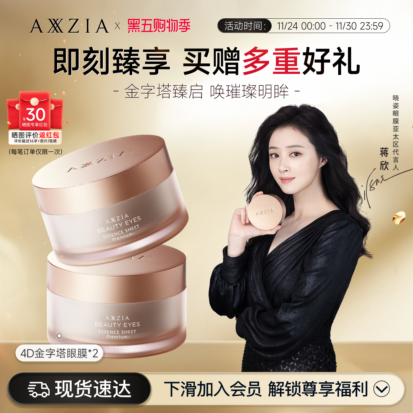 眼膜AXXZIA颜晶采御龄眼膜60片