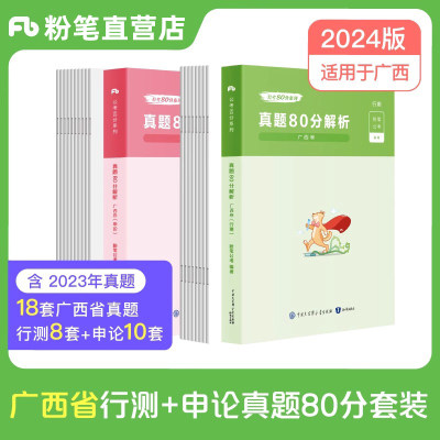 粉笔2024广西公务员省考真题粉笔