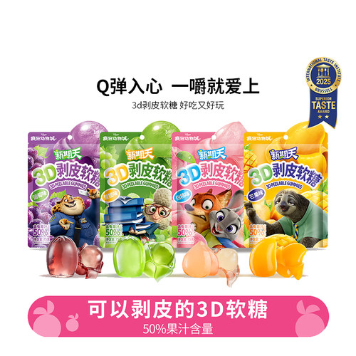 疯狂动物城联名送冰箱贴