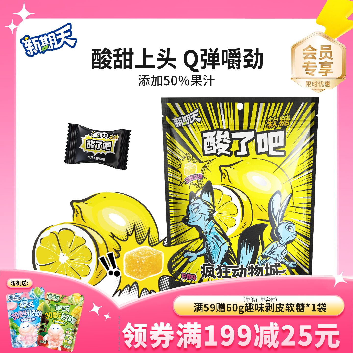 疯狂动物城联名酸砂糖果