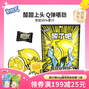 新期天酸了吧软糖圣诞节儿童糖果学生小零食迪士尼疯狂动物城软糖