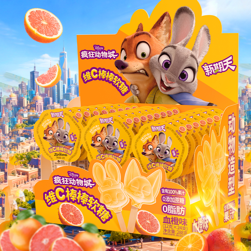 新期天疯狂动物城维C棒棒软糖